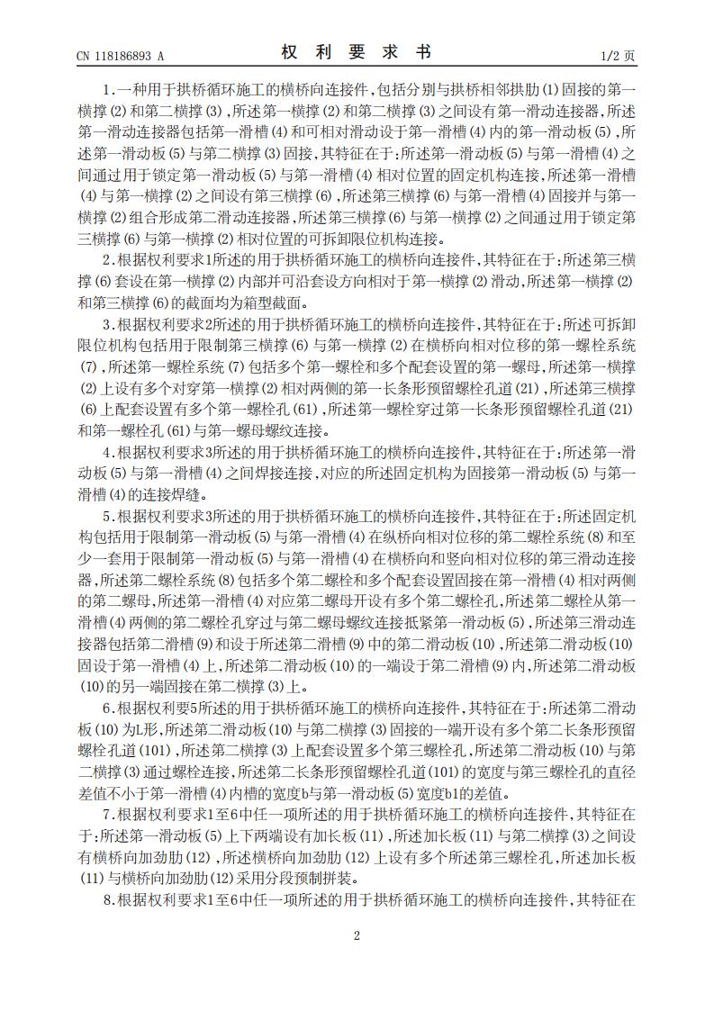 用于拱桥循环施工的横桥向连接件、拱桥及其施工方法_02.jpg