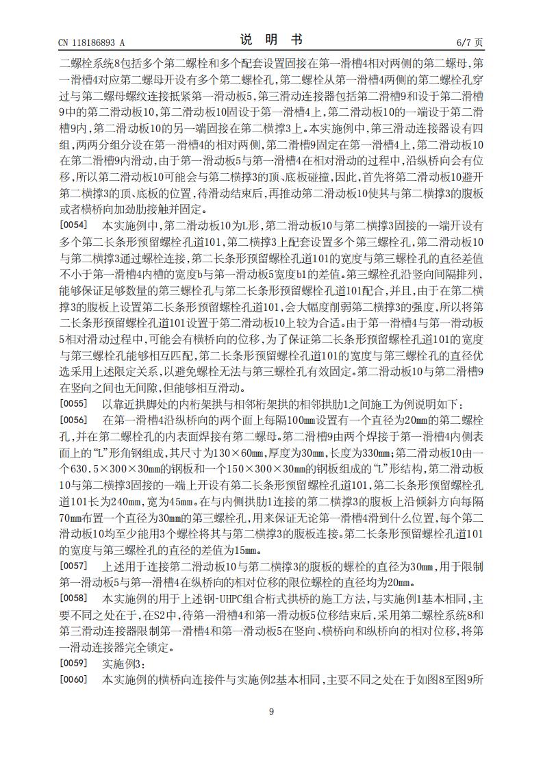 用于拱桥循环施工的横桥向连接件、拱桥及其施工方法_09.jpg