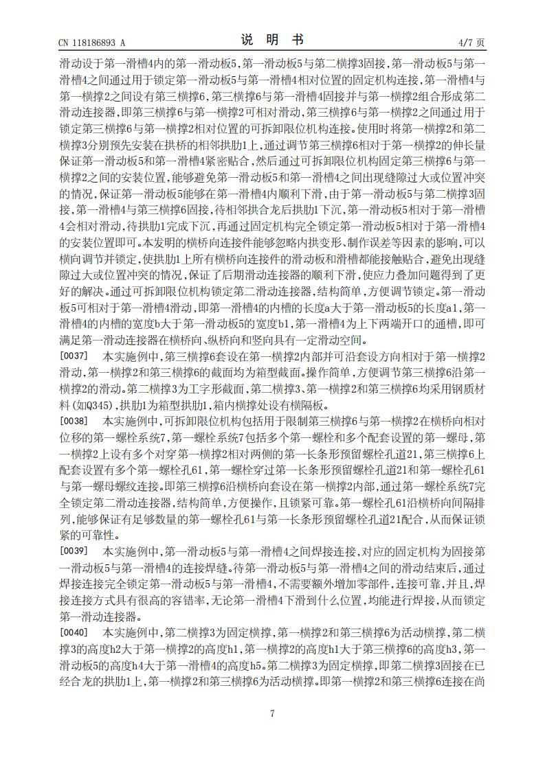 用于拱桥循环施工的横桥向连接件、拱桥及其施工方法_07.jpg