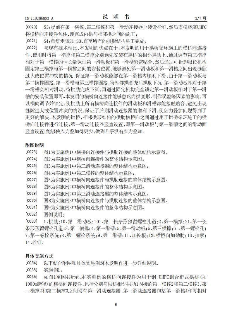 用于拱桥循环施工的横桥向连接件、拱桥及其施工方法_06.jpg