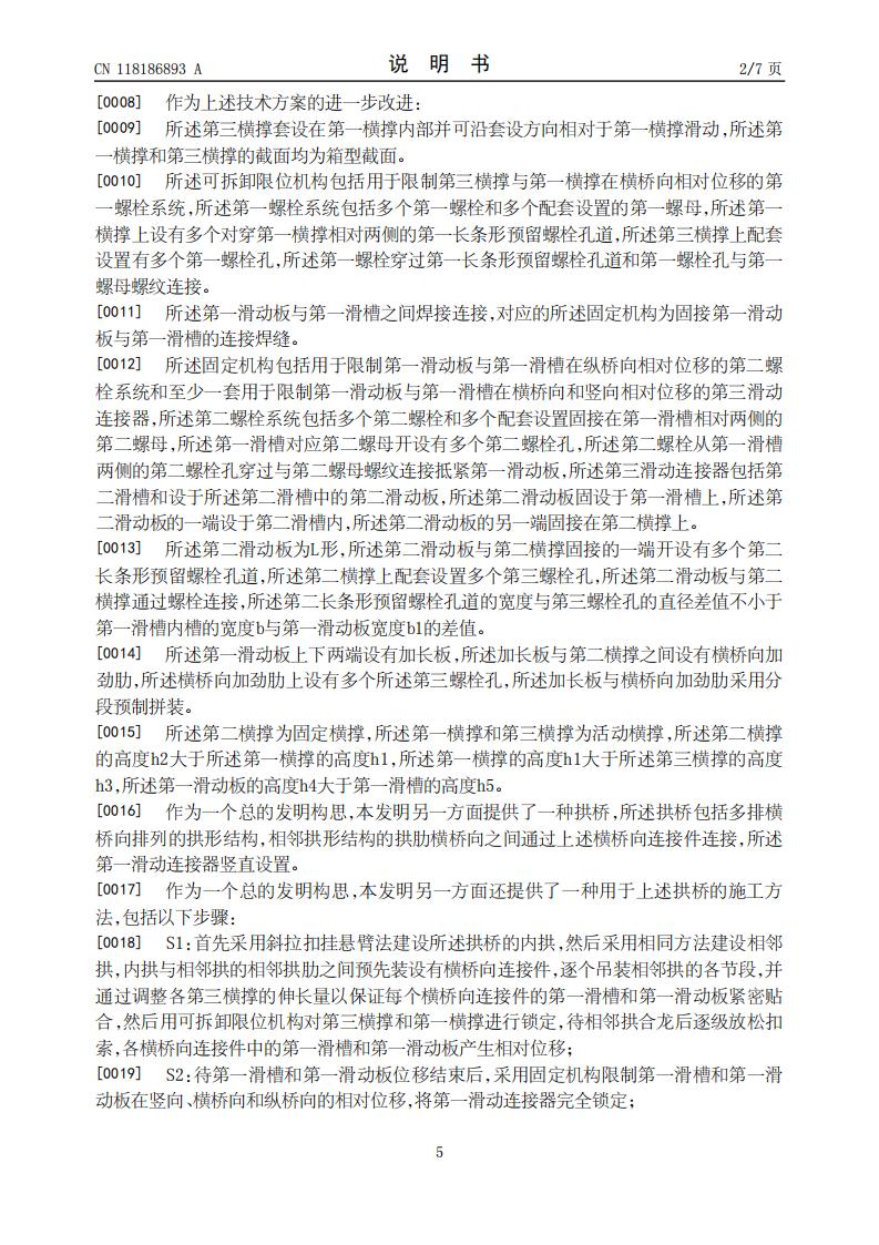用于拱桥循环施工的横桥向连接件、拱桥及其施工方法_05.jpg