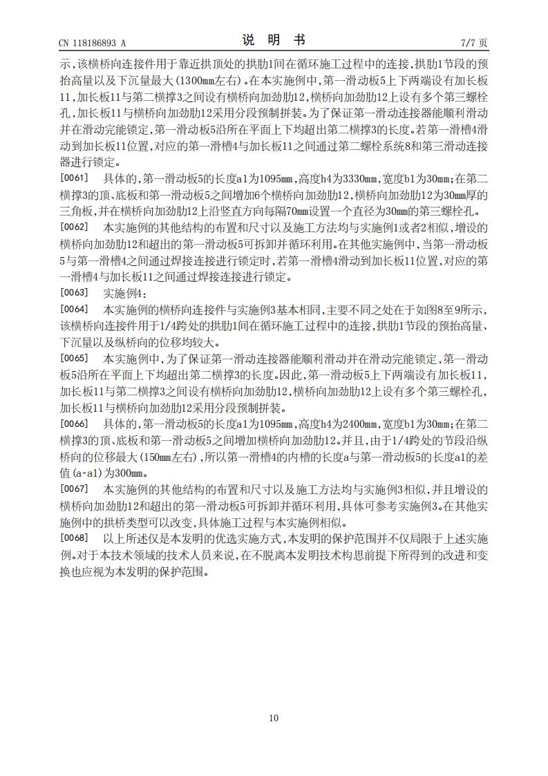 用于拱桥循环施工的横桥向连接件、拱桥及其施工方法_10.jpg