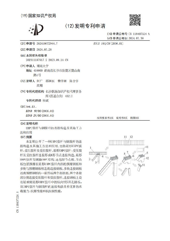 UHPC弦杆与钢腹杆的连接构造及其施工方法和应用_01.jpg
