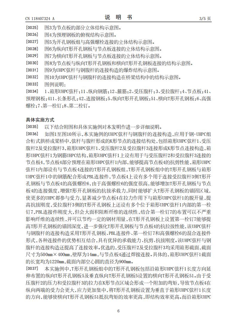 UHPC弦杆与钢腹杆的连接构造及其施工方法和应用_06.jpg