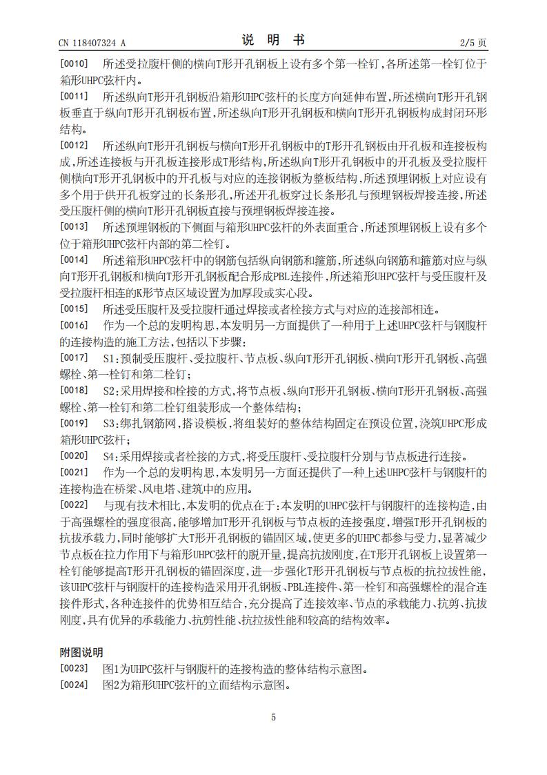 UHPC弦杆与钢腹杆的连接构造及其施工方法和应用_05.jpg