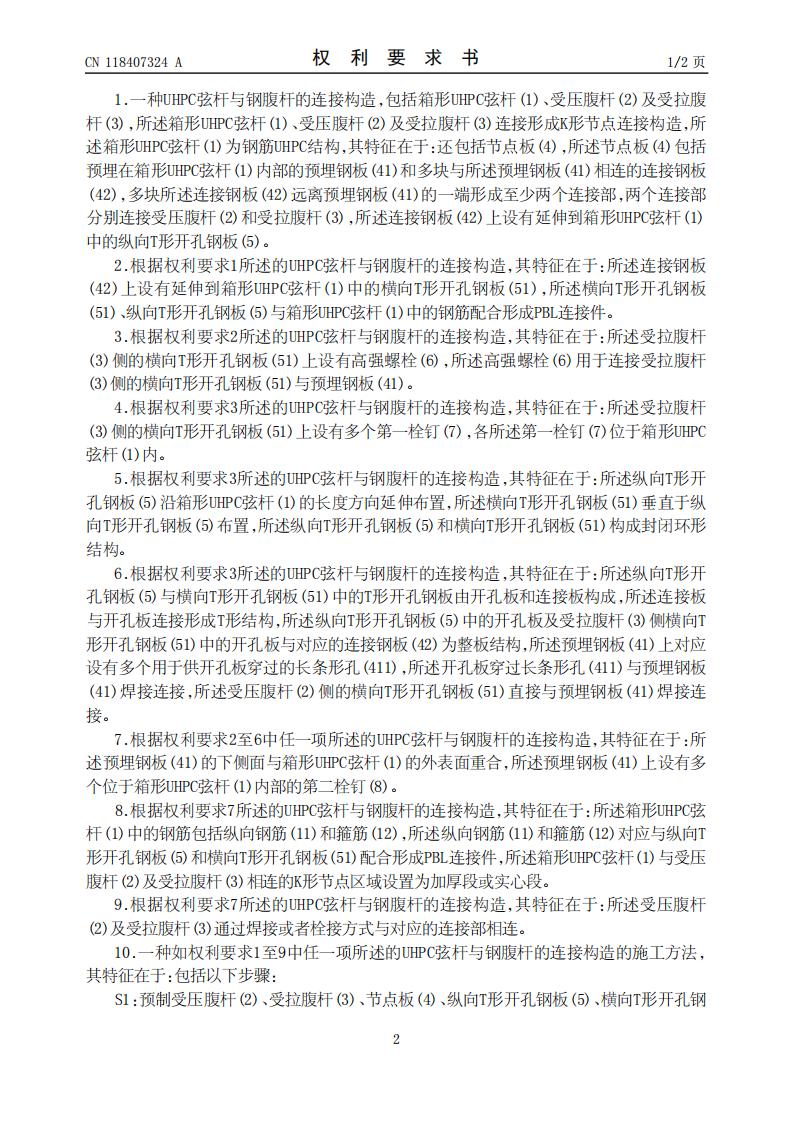 UHPC弦杆与钢腹杆的连接构造及其施工方法和应用_02.jpg