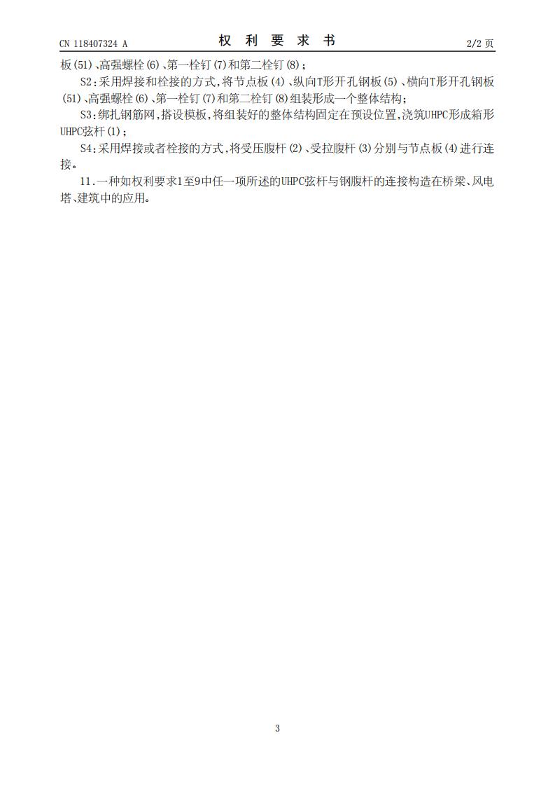 UHPC弦杆与钢腹杆的连接构造及其施工方法和应用_03.jpg