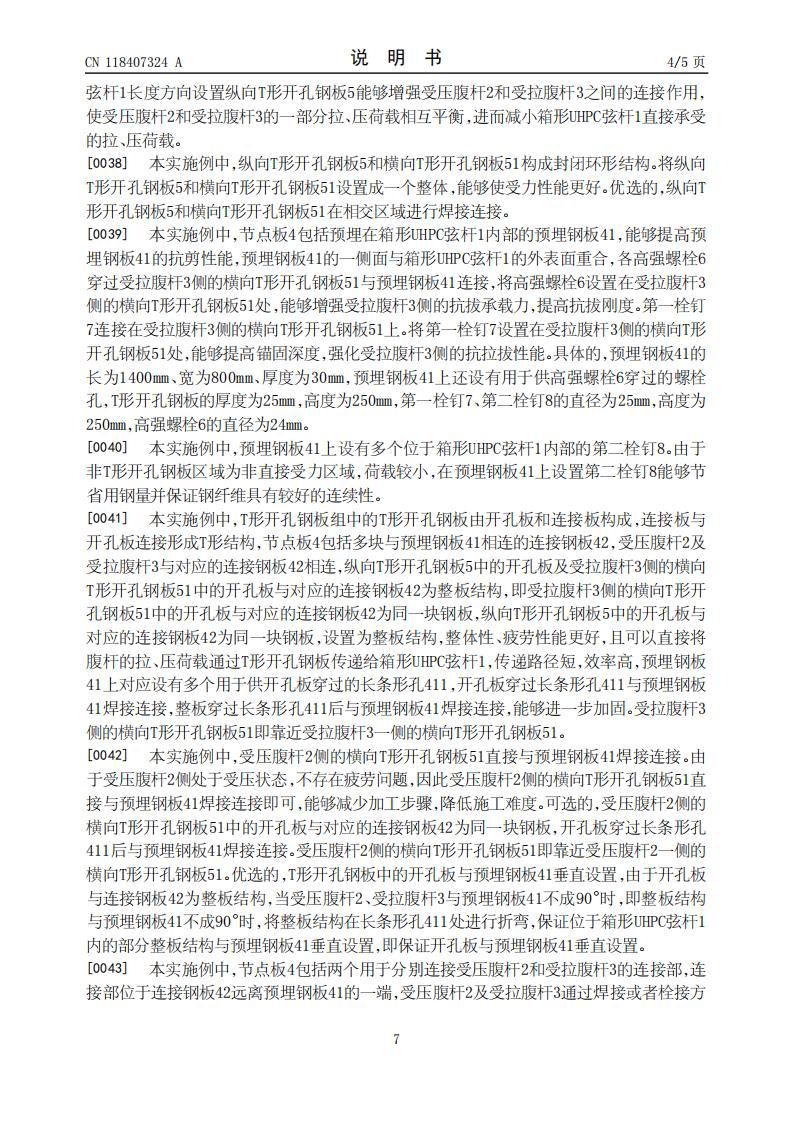 UHPC弦杆与钢腹杆的连接构造及其施工方法和应用_07.jpg