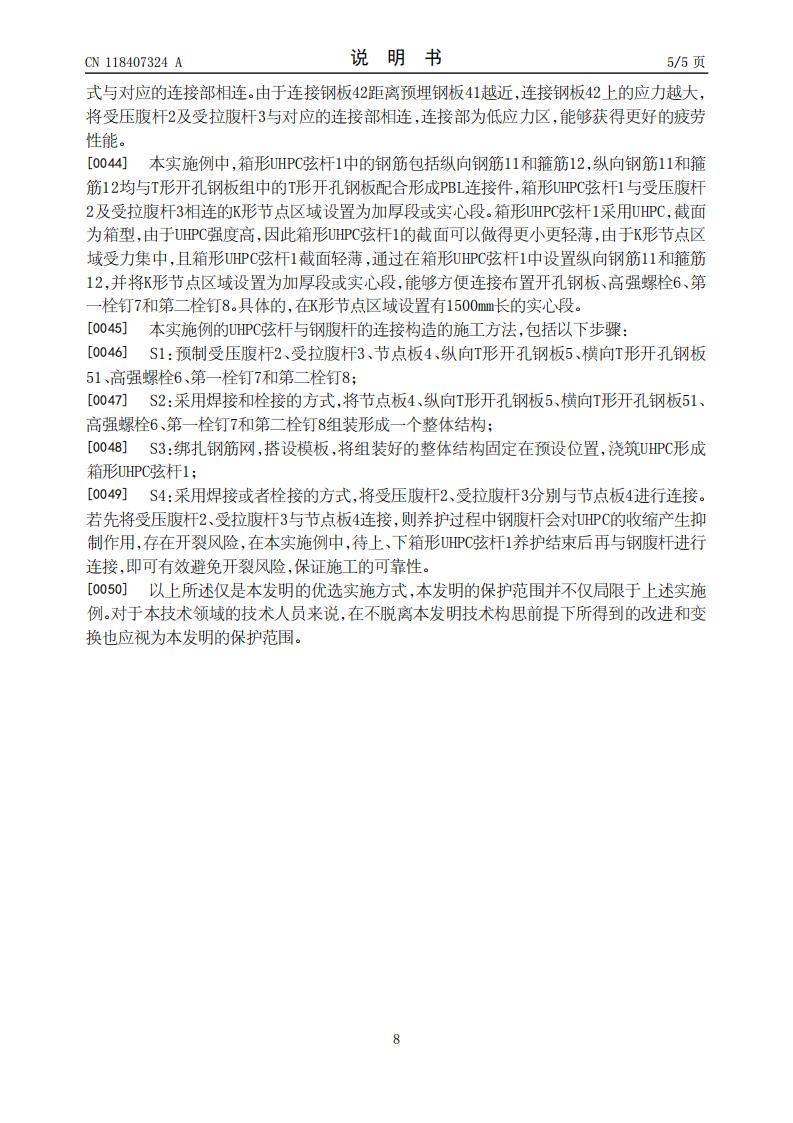 UHPC弦杆与钢腹杆的连接构造及其施工方法和应用_08.jpg