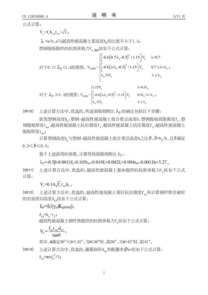 具有组合腹板的组合梁的抗剪承载力的计算方法及系统_07.jpg