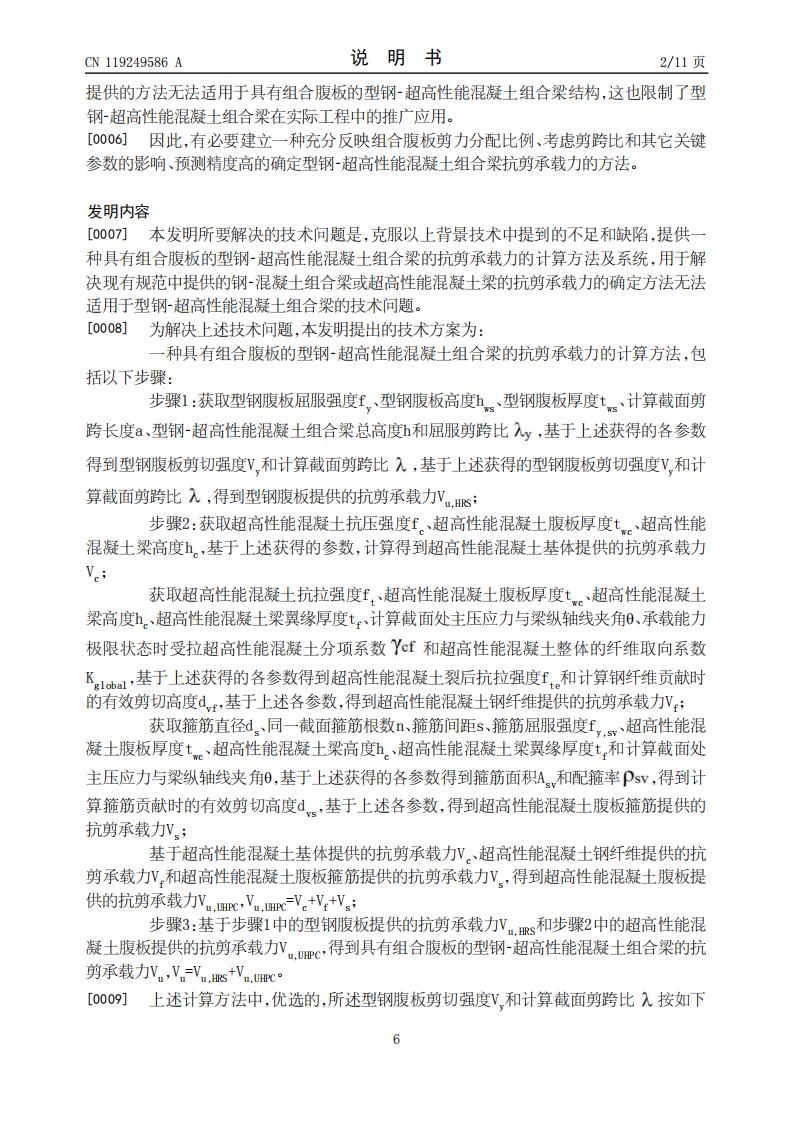 具有组合腹板的组合梁的抗剪承载力的计算方法及系统_06.jpg