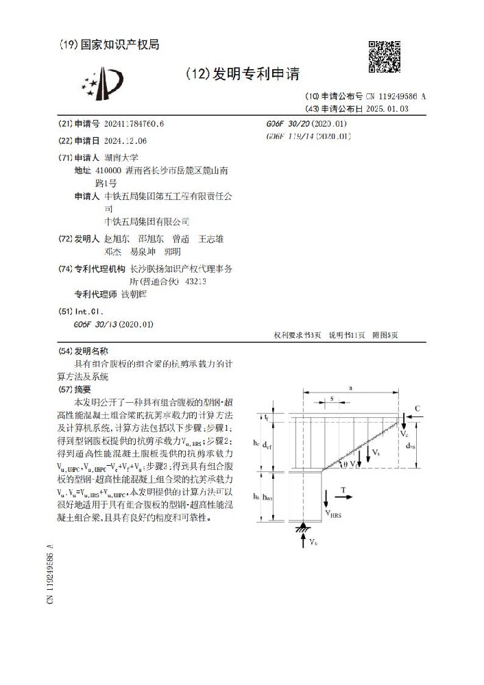 具有组合腹板的组合梁的抗剪承载力的计算方法及系统_01.jpg