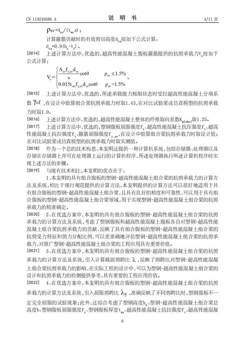 具有组合腹板的组合梁的抗剪承载力的计算方法及系统_08.jpg