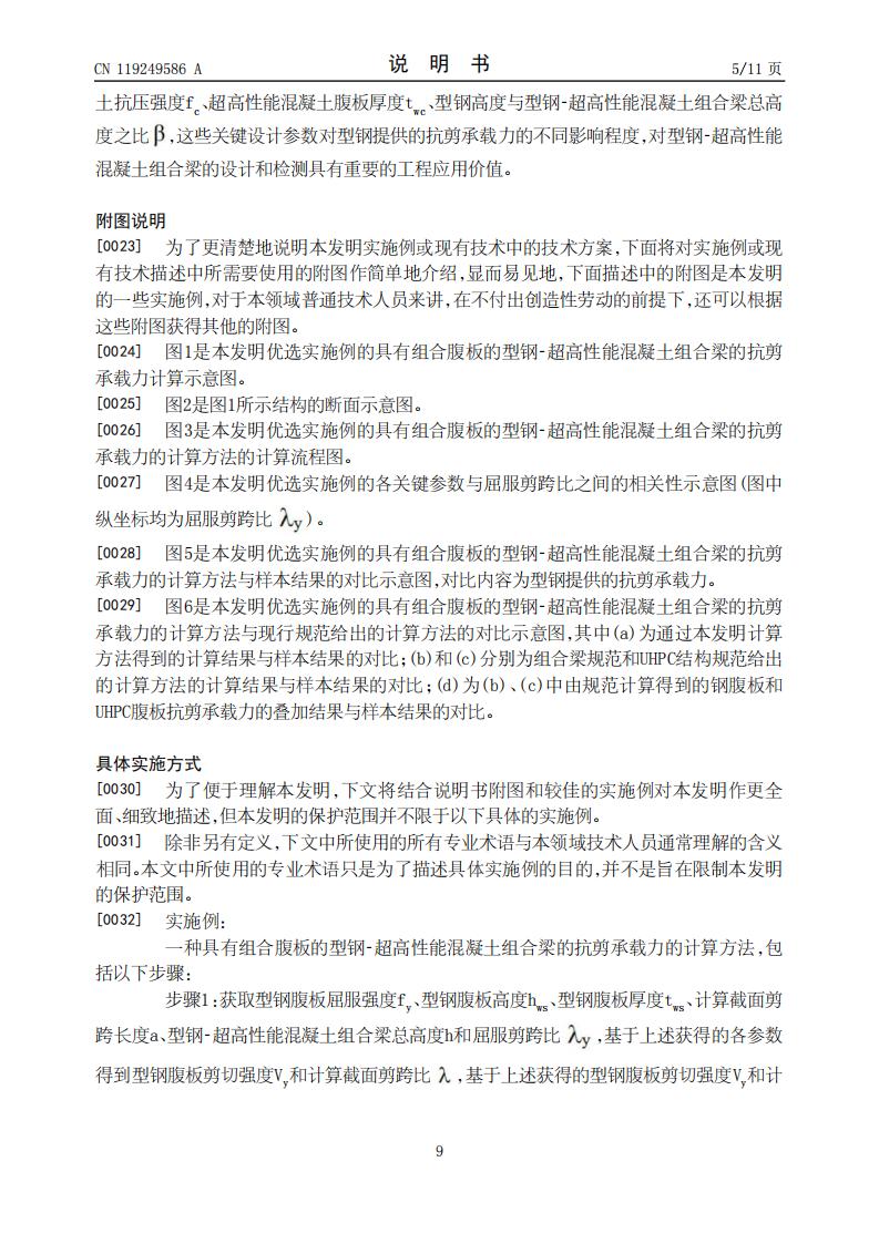 具有组合腹板的组合梁的抗剪承载力的计算方法及系统_09.jpg