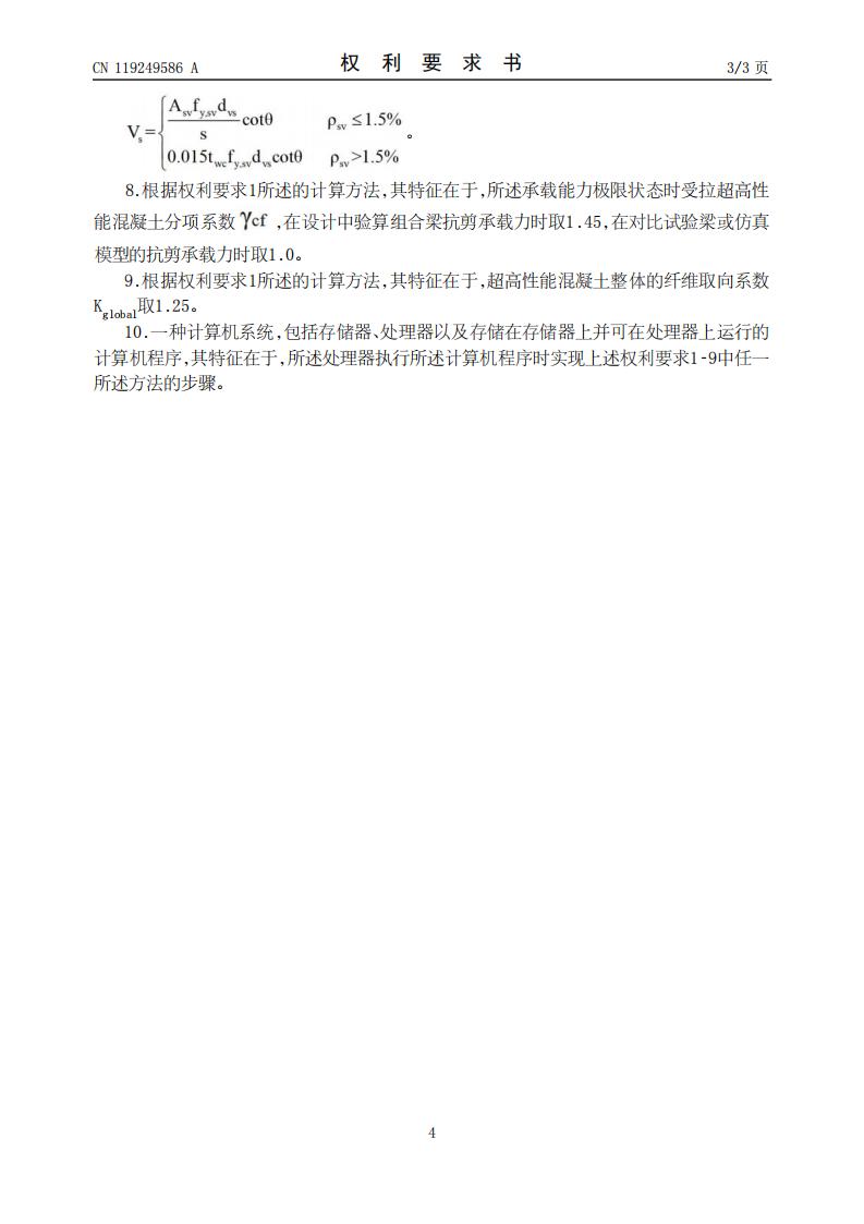 具有组合腹板的组合梁的抗剪承载力的计算方法及系统_04.jpg