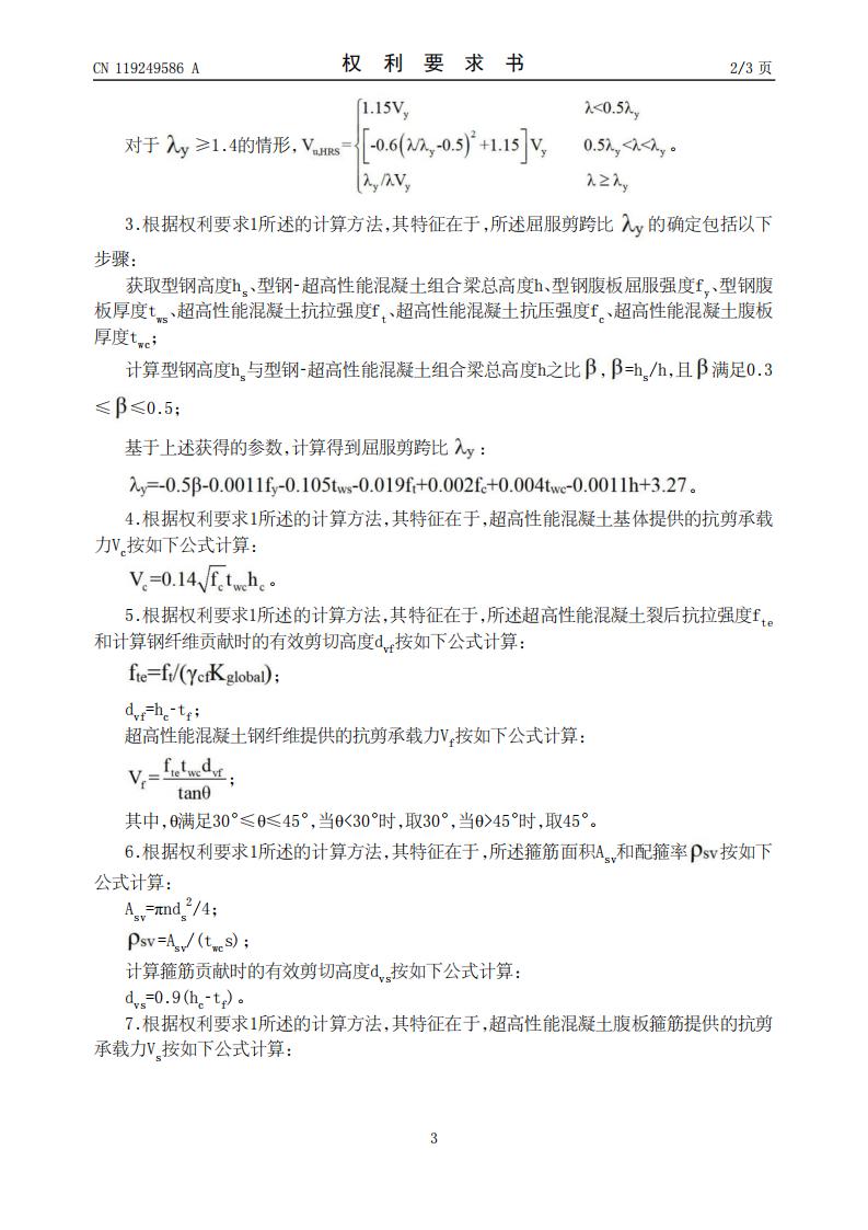 具有组合腹板的组合梁的抗剪承载力的计算方法及系统_03.jpg