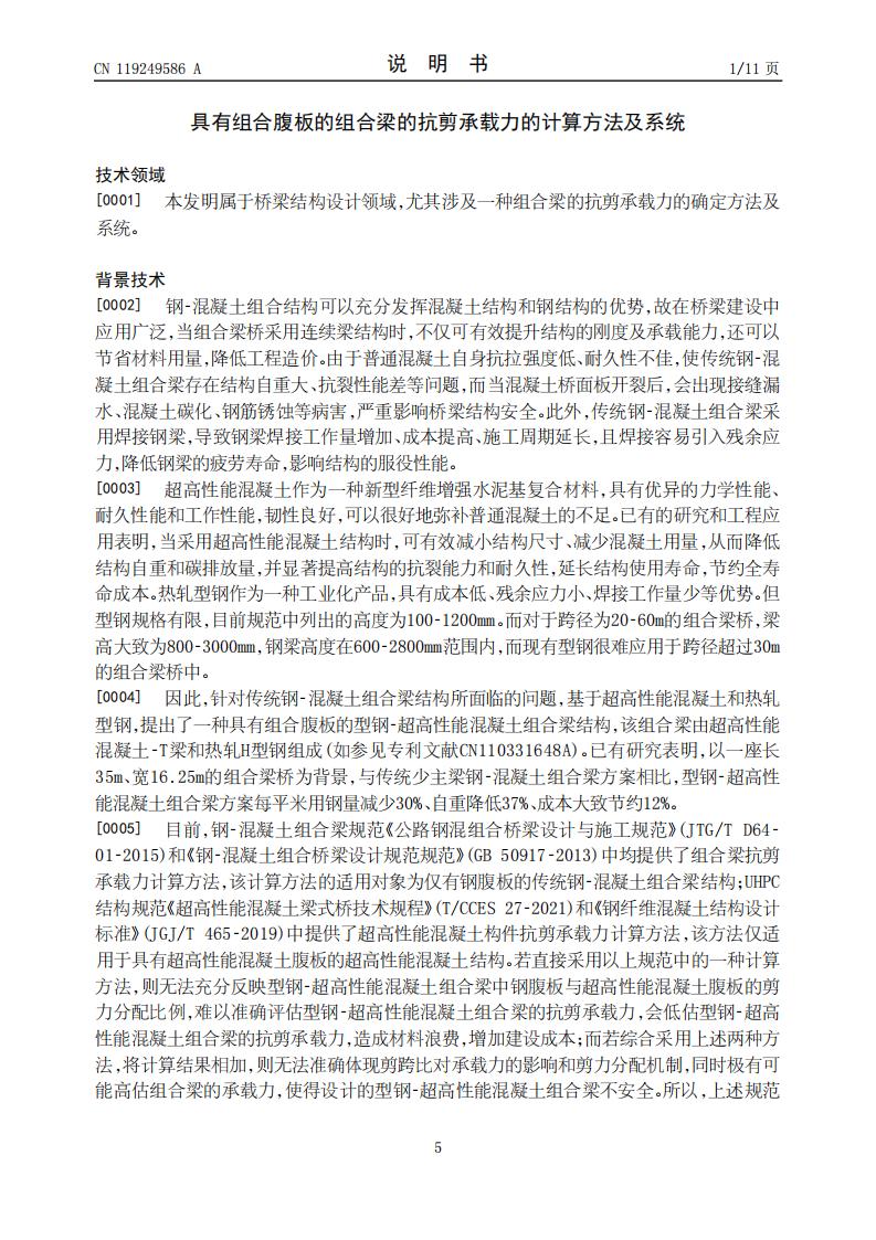 具有组合腹板的组合梁的抗剪承载力的计算方法及系统_05.jpg