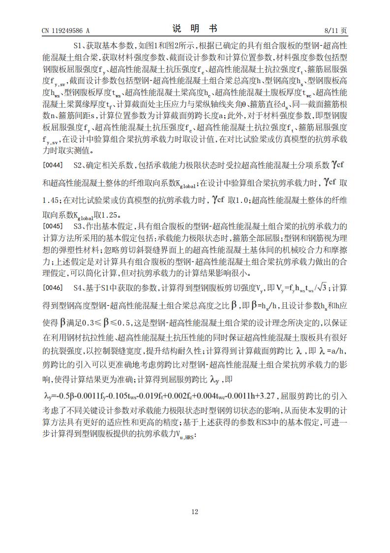 具有组合腹板的组合梁的抗剪承载力的计算方法及系统_12.jpg