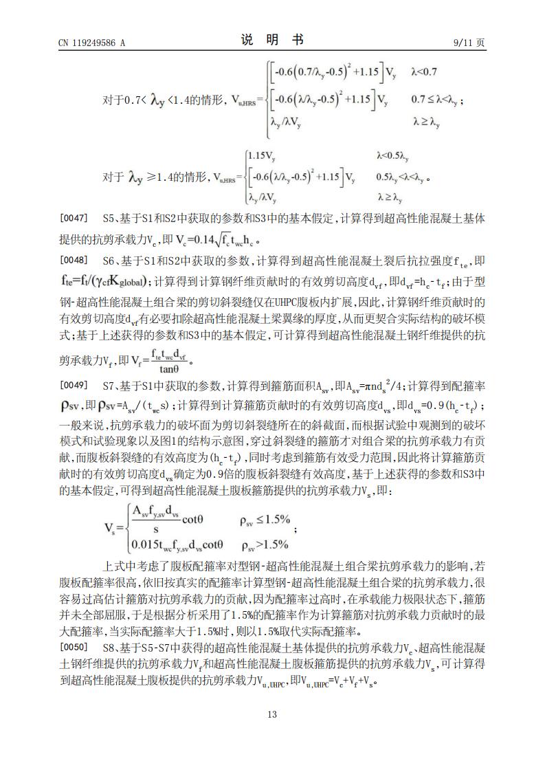 具有组合腹板的组合梁的抗剪承载力的计算方法及系统_13.jpg