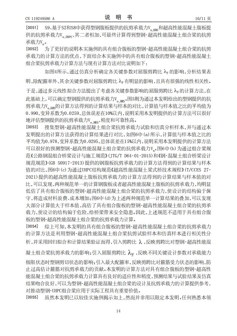 具有组合腹板的组合梁的抗剪承载力的计算方法及系统_14.jpg