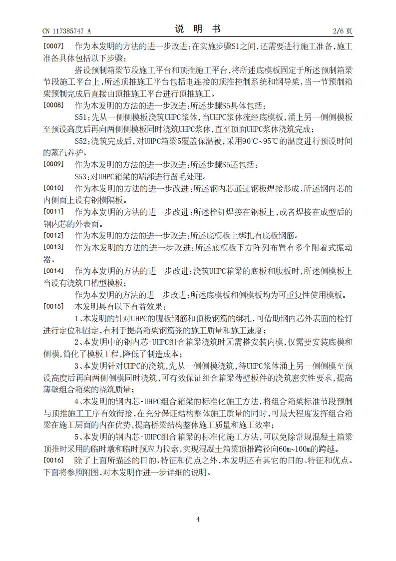 一种钢内芯-UHPC组合箱梁的标准化施工方法_04.jpg