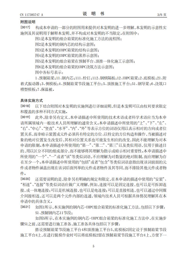 一种钢内芯-UHPC组合箱梁的标准化施工方法_05.jpg
