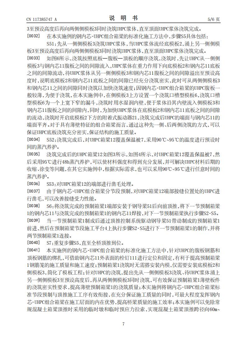一种钢内芯-UHPC组合箱梁的标准化施工方法_07.jpg