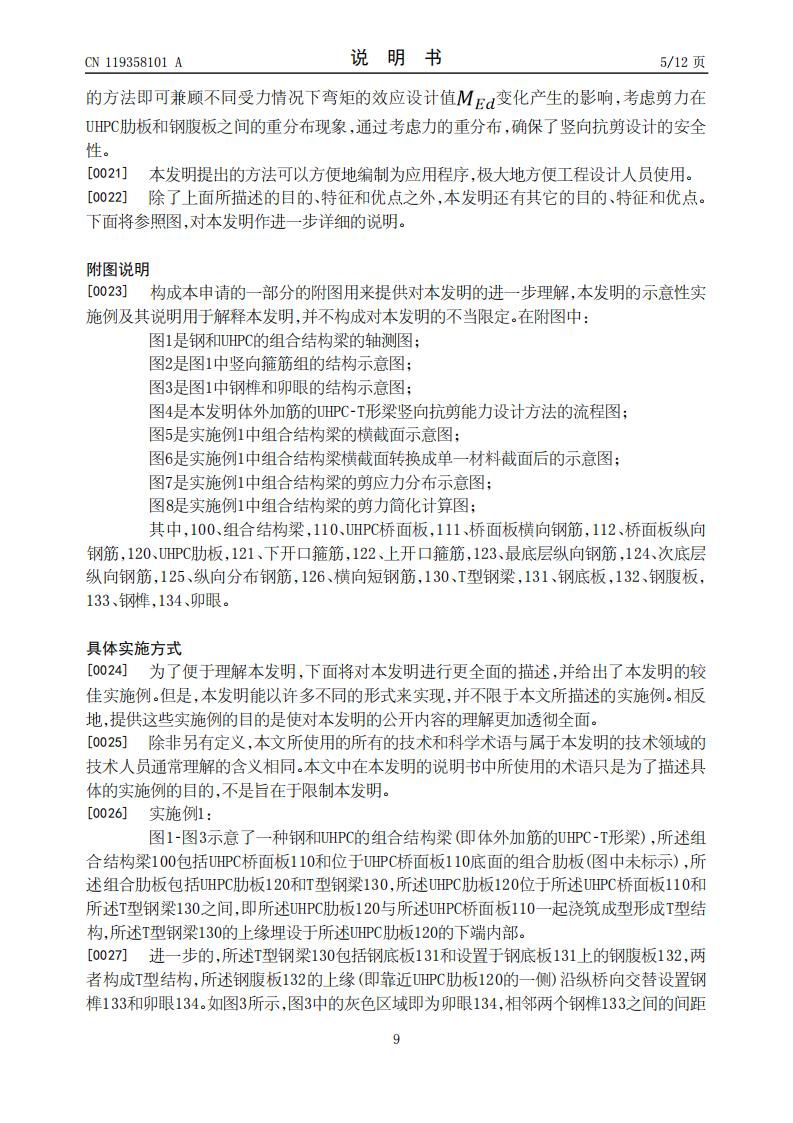 一种体外加筋的UHPC-T形梁竖向抗剪能力设计方法、系统及存储介质 (1)_09.jpg