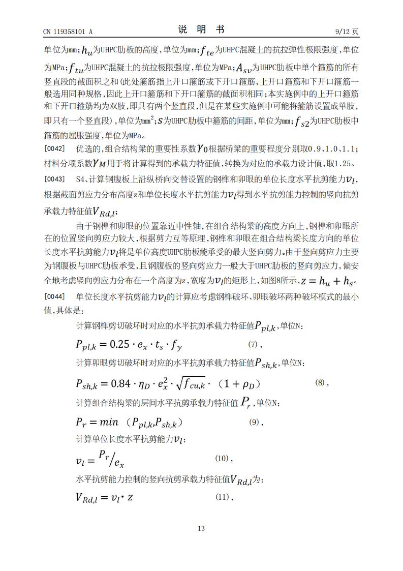 一种体外加筋的UHPC-T形梁竖向抗剪能力设计方法、系统及存储介质 (1)_13.jpg