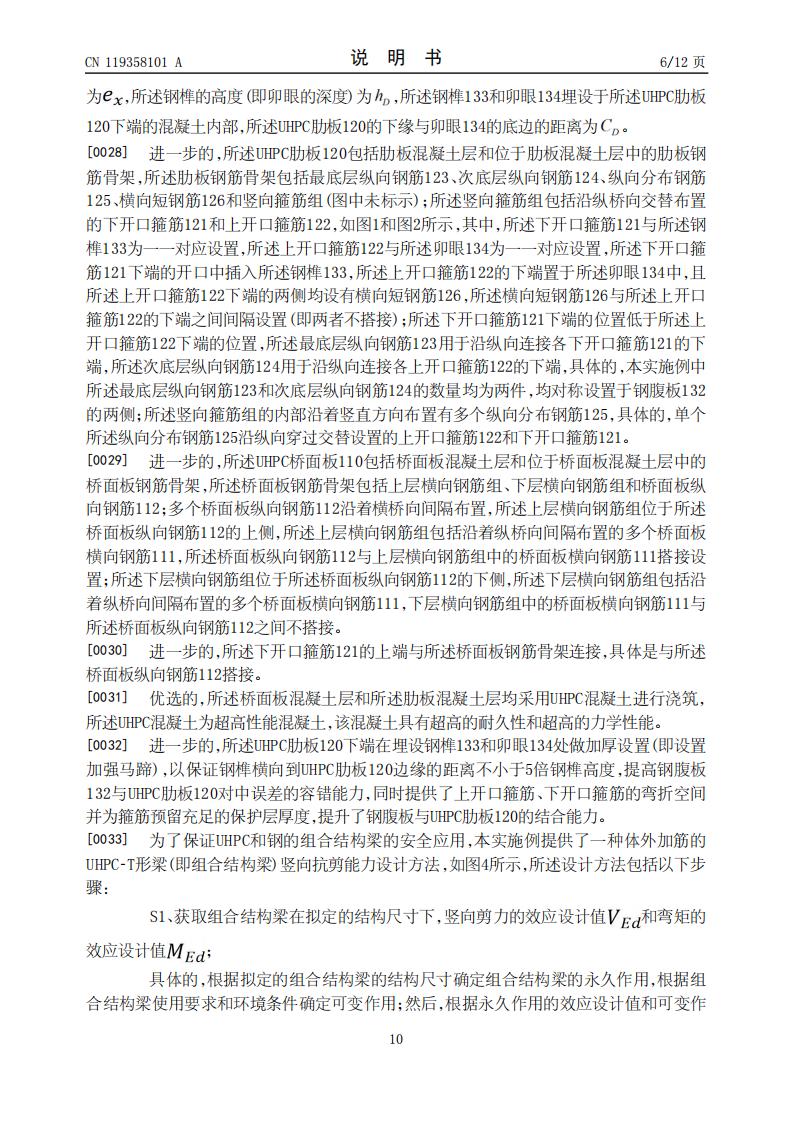 一种体外加筋的UHPC-T形梁竖向抗剪能力设计方法、系统及存储介质 (1)_10.jpg