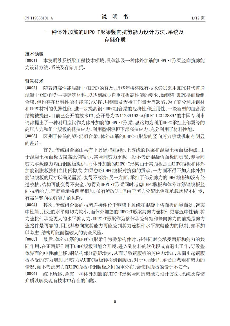 一种体外加筋的UHPC-T形梁竖向抗剪能力设计方法、系统及存储介质 (1)_05.jpg