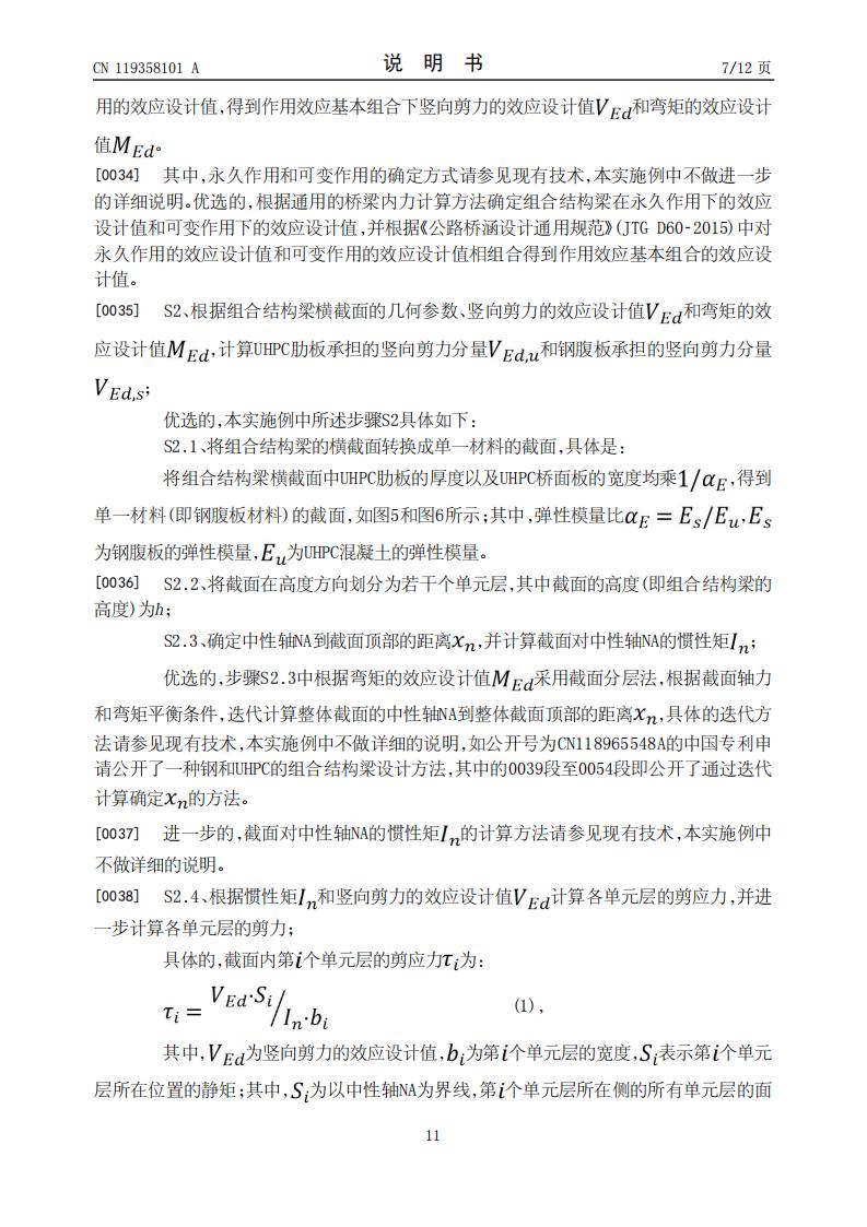 一种体外加筋的UHPC-T形梁竖向抗剪能力设计方法、系统及存储介质 (1)_11.jpg