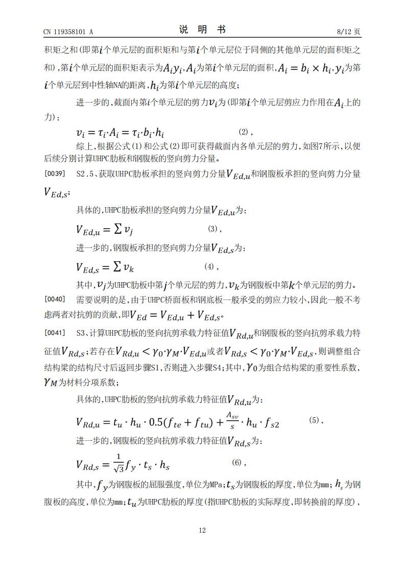 一种体外加筋的UHPC-T形梁竖向抗剪能力设计方法、系统及存储介质 (1)_12.jpg