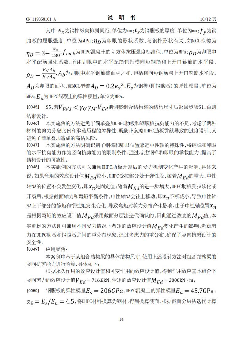 一种体外加筋的UHPC-T形梁竖向抗剪能力设计方法、系统及存储介质 (1)_14.jpg