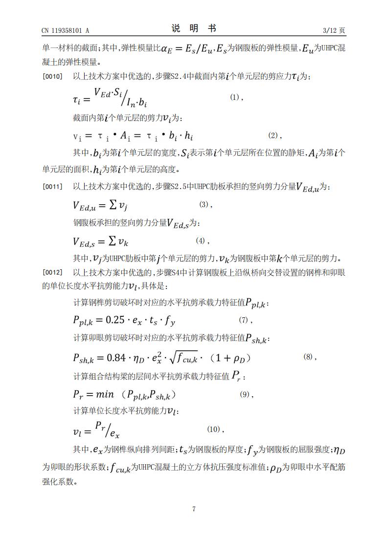 一种体外加筋的UHPC-T形梁竖向抗剪能力设计方法、系统及存储介质 (1)_07.jpg
