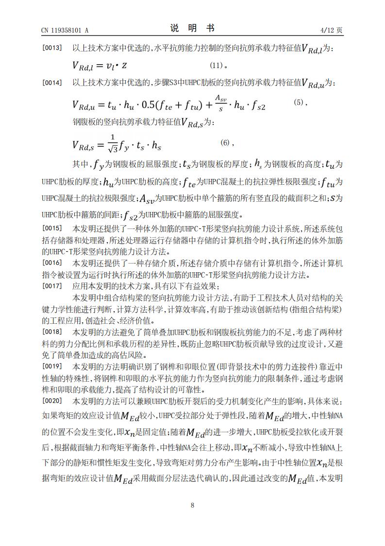 一种体外加筋的UHPC-T形梁竖向抗剪能力设计方法、系统及存储介质 (1)_08.jpg
