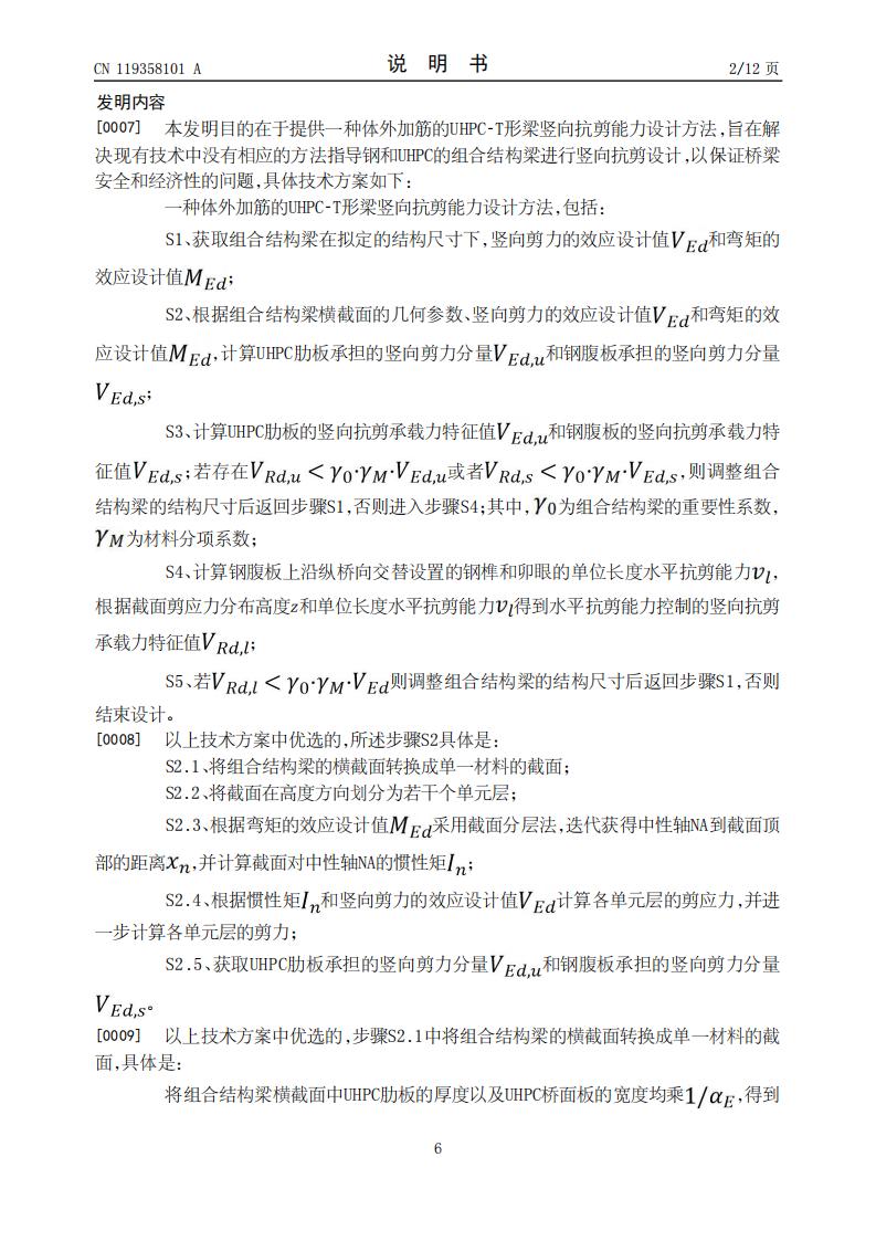 一种体外加筋的UHPC-T形梁竖向抗剪能力设计方法、系统及存储介质 (1)_06.jpg
