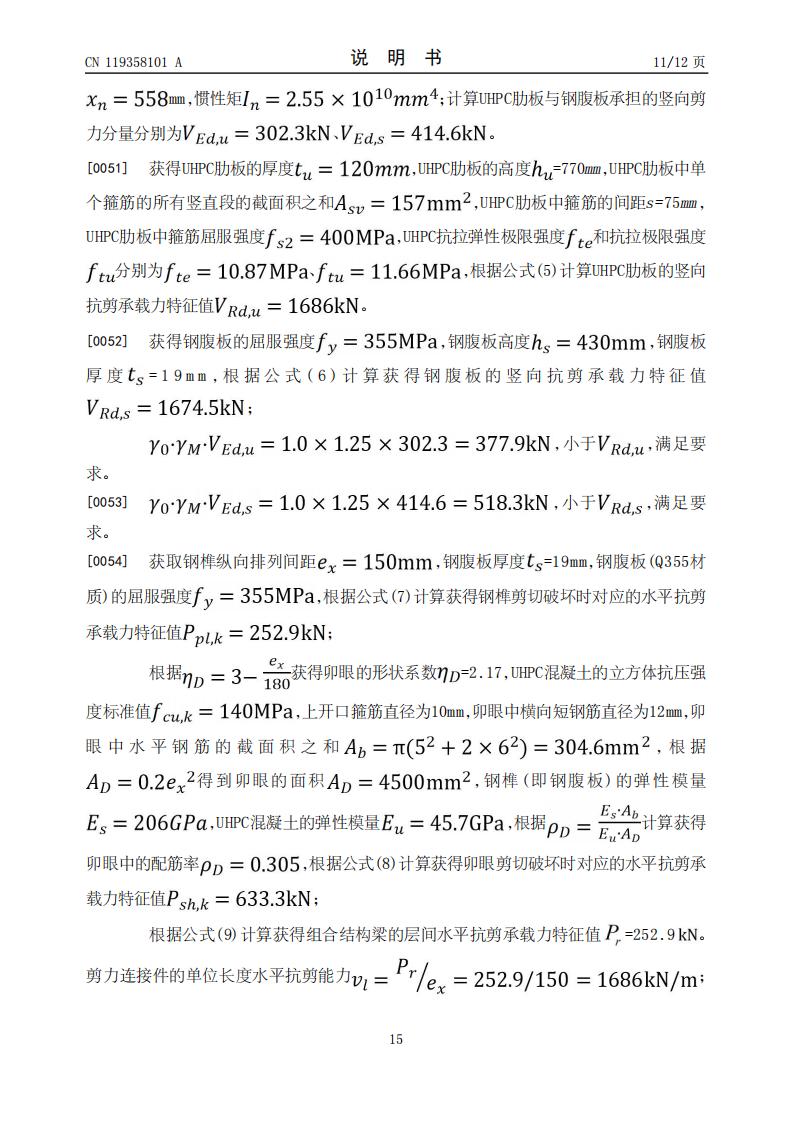 一种体外加筋的UHPC-T形梁竖向抗剪能力设计方法、系统及存储介质 (1)_15.jpg