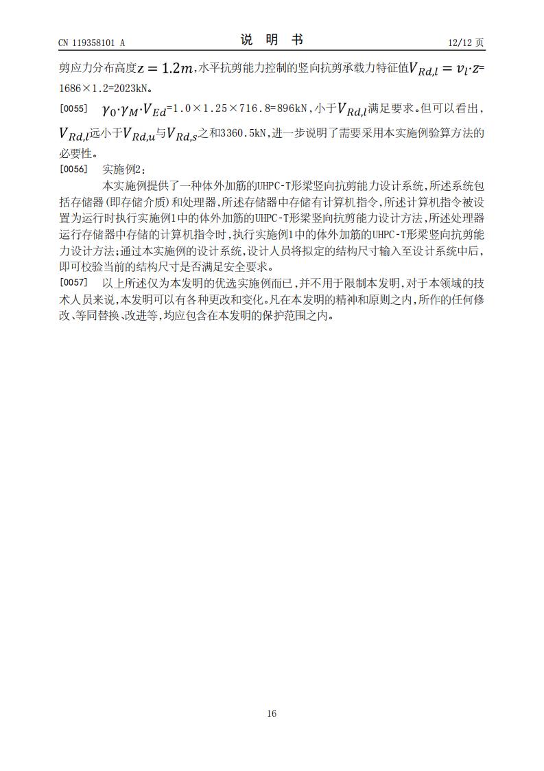一种体外加筋的UHPC-T形梁竖向抗剪能力设计方法、系统及存储介质 (1)_16.jpg