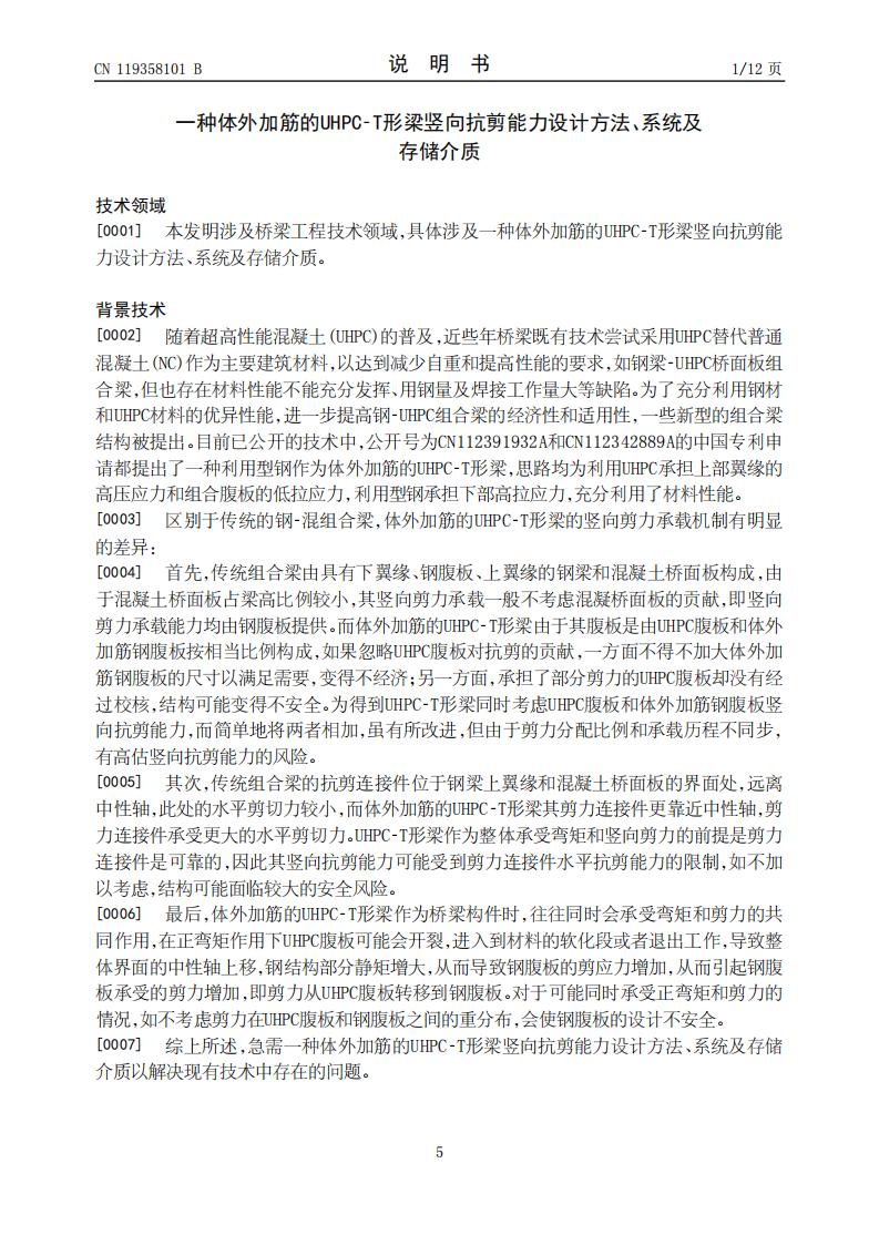 一种体外加筋的UHPC-T形梁竖向抗剪能力设计方法、系统及存储介质_05.jpg