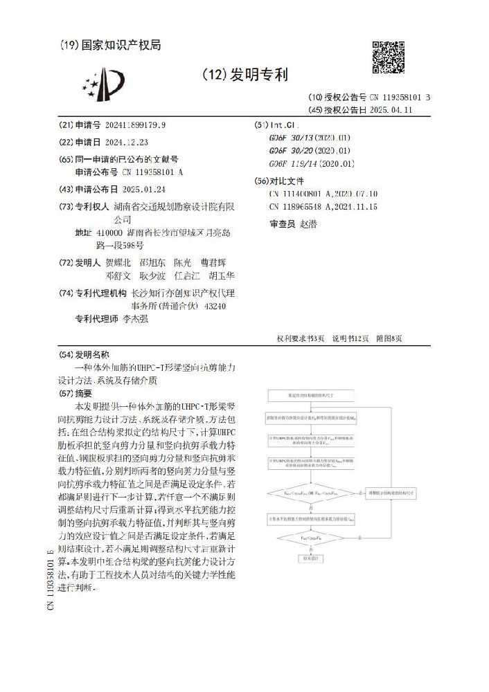 一种体外加筋的UHPC-T形梁竖向抗剪能力设计方法、系统及存储介质_01.jpg