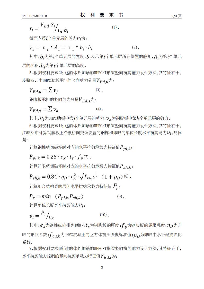 一种体外加筋的UHPC-T形梁竖向抗剪能力设计方法、系统及存储介质_03.jpg