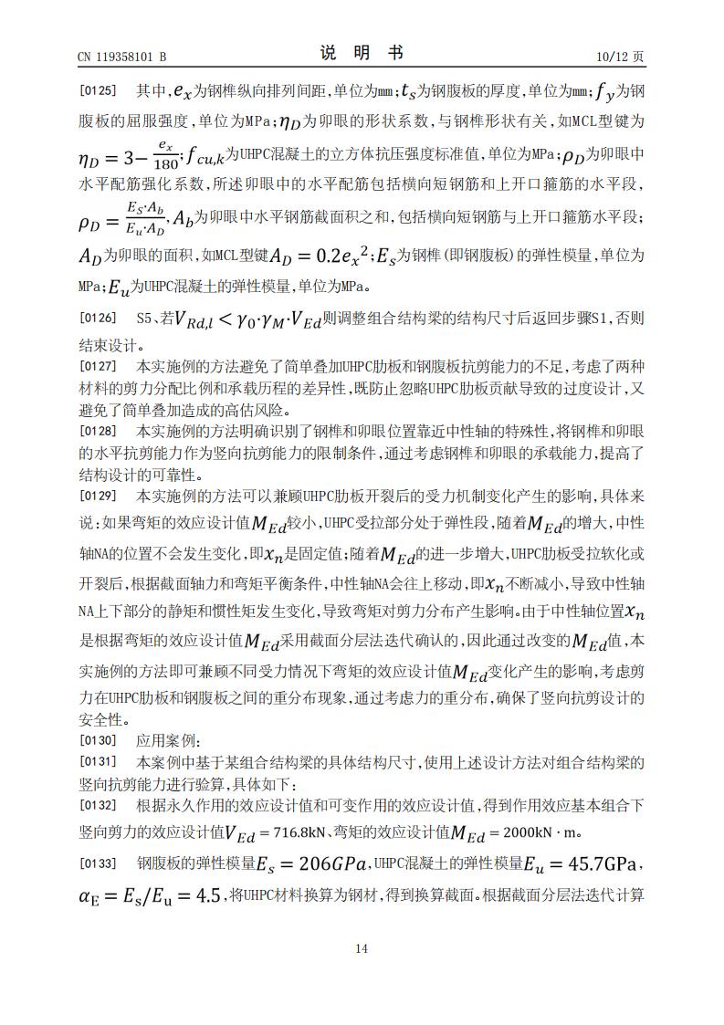 一种体外加筋的UHPC-T形梁竖向抗剪能力设计方法、系统及存储介质_14.jpg