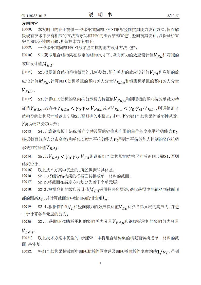 一种体外加筋的UHPC-T形梁竖向抗剪能力设计方法、系统及存储介质_06.jpg