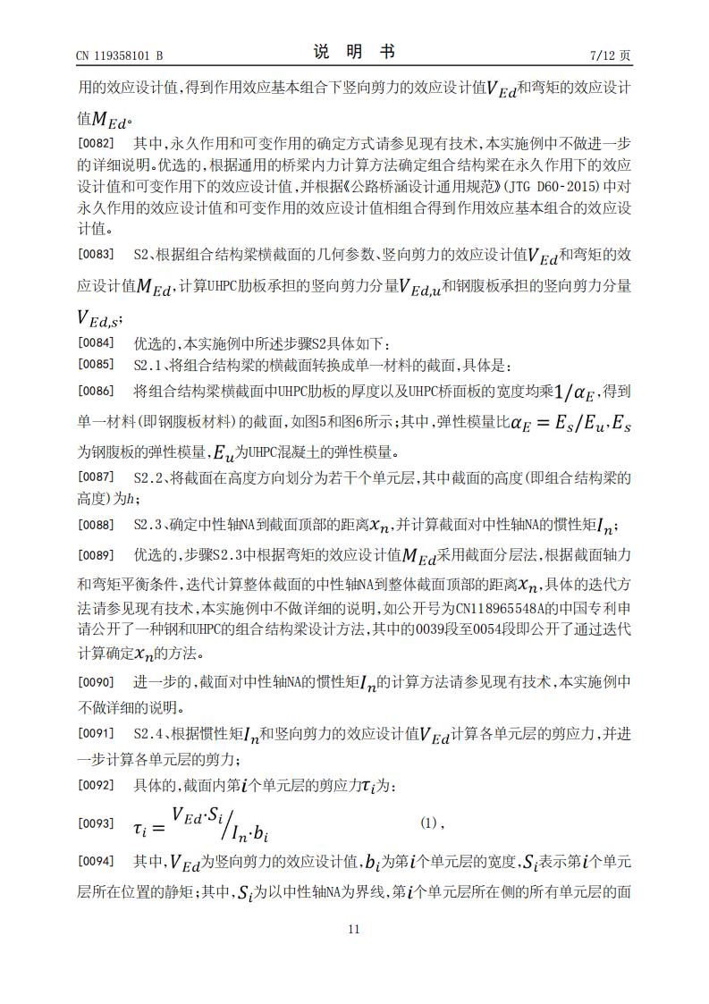 一种体外加筋的UHPC-T形梁竖向抗剪能力设计方法、系统及存储介质_11.jpg