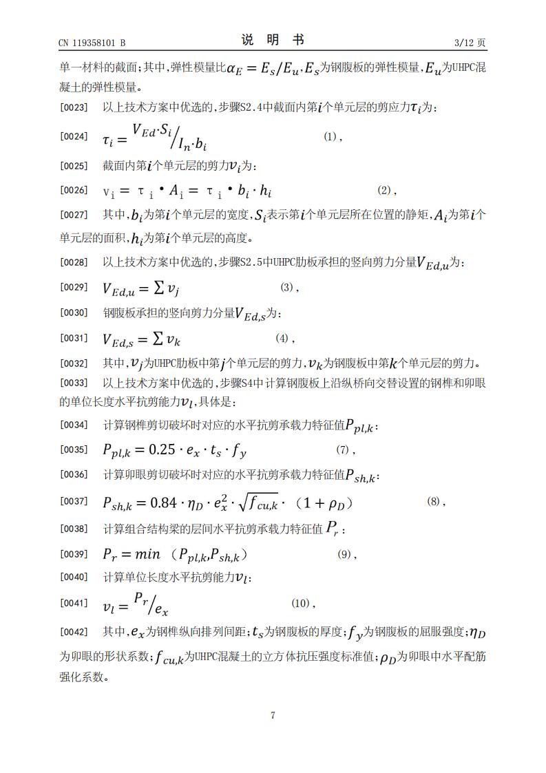 一种体外加筋的UHPC-T形梁竖向抗剪能力设计方法、系统及存储介质_07.jpg