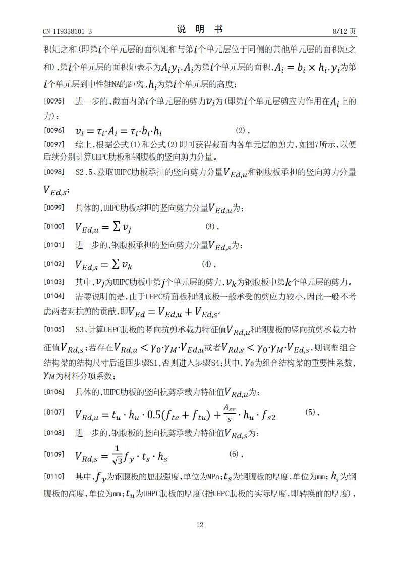 一种体外加筋的UHPC-T形梁竖向抗剪能力设计方法、系统及存储介质_12.jpg