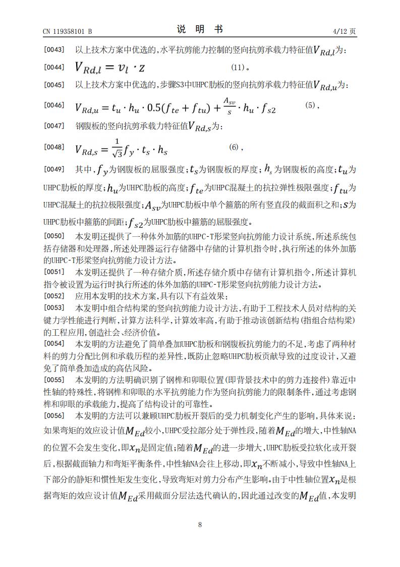 一种体外加筋的UHPC-T形梁竖向抗剪能力设计方法、系统及存储介质_08.jpg