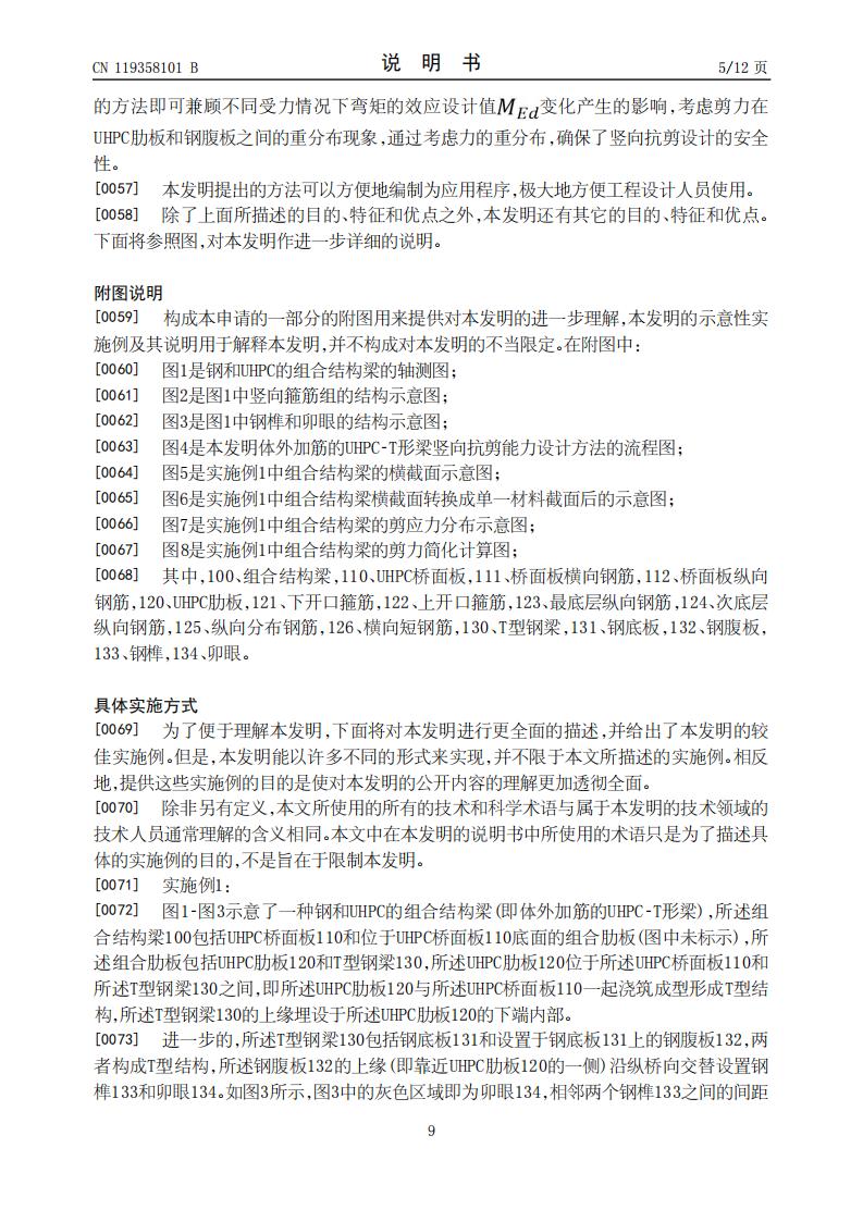 一种体外加筋的UHPC-T形梁竖向抗剪能力设计方法、系统及存储介质_09.jpg