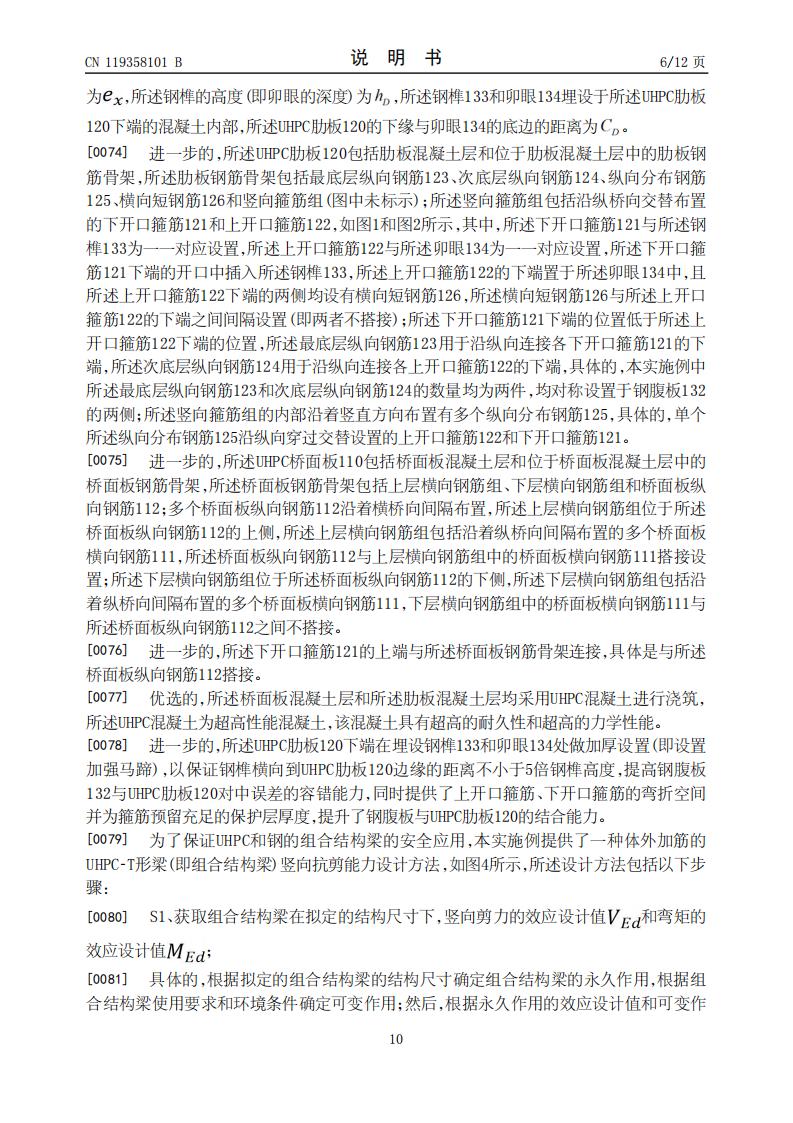一种体外加筋的UHPC-T形梁竖向抗剪能力设计方法、系统及存储介质_10.jpg